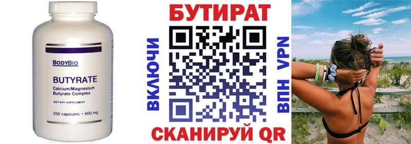 Бутират бутик  наркота  Цимлянск 
